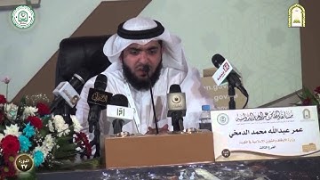 تلاوة عمر عبدالله محمد الدمخي - الكويت - الفرع الثالث