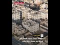 لقطات جوية توثق حجم الدمار في قرية كفر حمرة بريف حلب شمالي سوريا لقطات جوية توثق حجم الدمار في قرية كفر حمرة بريف حلب شمالي سوريا