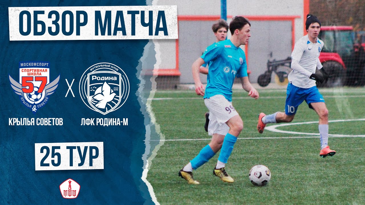 Крылья Советов - ЛФК Родина-М | 03.11.2022 | ЛФК Дивизион «Б ...