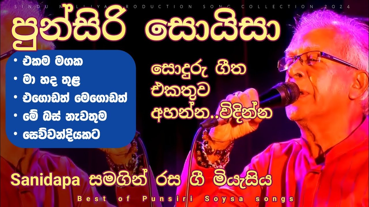 Punsiri Soysa Song Collection 2024 | New Sinhala Songs Collection 2024 New | Live from Sanidapa