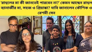ম ক জনতই পরবন ন ছল রহলর এই দরঘটন হল ক কর?- পরশন কশক সন ও রশম সনর