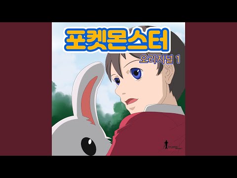 우리는 모두 친구 포켓몬스터 엔딩