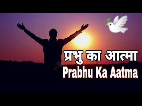 Prabhu Ka Aatma Song With Lyrics