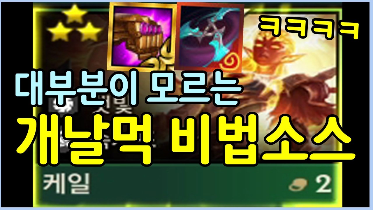 대부분이 아직 모릅니다! 몰래 극소수만 꿀빨고 있는 케일덱의 메카니즘을 활용한 개날먹 1등 치트키 공개 ㄷㄷㄷㄷㄷ