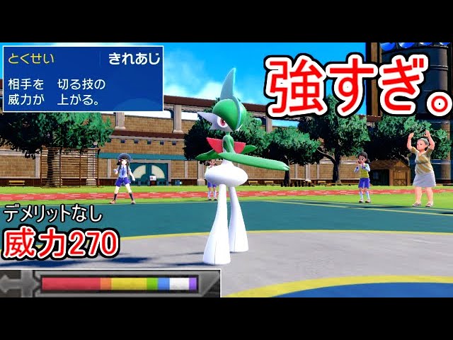やばい強化された エルレイド の新特性 きれあじ がデメリット無しで威力270のチートだった ポケモンsv実況 Youtube
