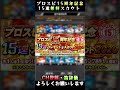 プロスピ15周年記念でこんな豪華な無料ガチャが更新されていた!15連プレゼントスカウト!今年はプロスピ20周年なので20連プレゼントスカウトなのか!?【プロスピA】