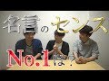 【センス】東大生が名言クイズを自分で作ってみた