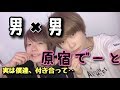 【なおずん】原宿を散策する