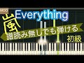【Everything】嵐/初心者/ピアノ 簡単/ゆっくり有り