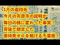 1月の虐待死、今月の市原市の説明が毎日の様に変わった事実！背後で助言した虐待死ゼロと掲げる千葉県！