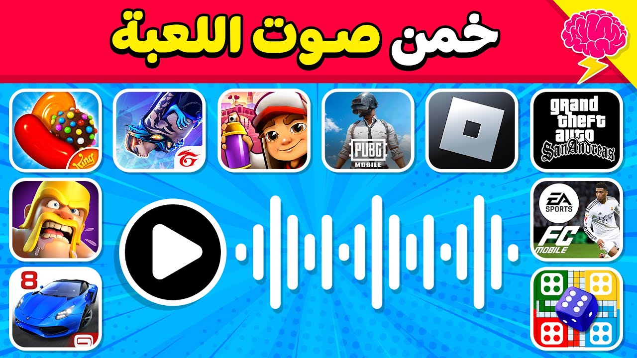 خمن اسم اللعبة من خلال الصوت فقط 🔊🕹️ تحدي تخمين أشهر الألعاب 🤯🧠