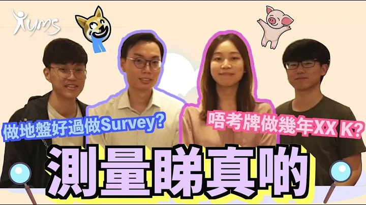 【測量睇真啲】🧐 - 天天要聞