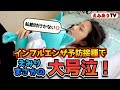 アメリカの薬局で家族全員インフル注射！怖がりえみりが大パニックに！☆ Flu shot nightmare at CVS