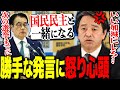 【勝手なこと言うな!】立憲の無責任な発言に怒り心頭の榛葉幹事長【切り抜き/国民民主党/玉木代表/榛葉幹事長】