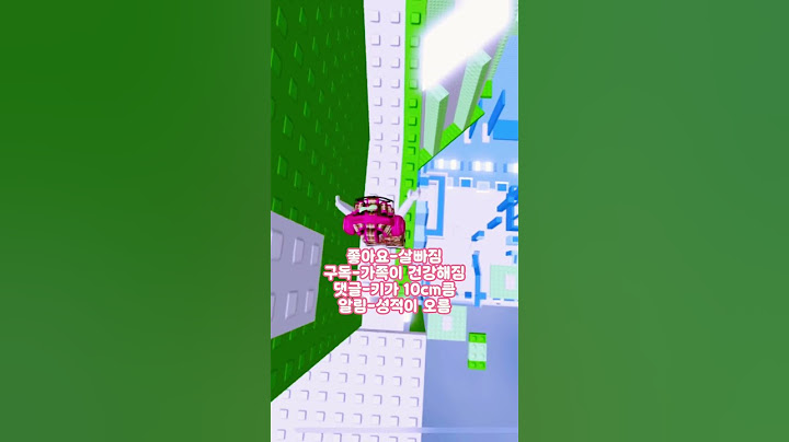 이거 다하면 요정이 소원을 들어준대! #roblox #로블록스 #로블계 #로블 #타워 #타워계 #영상각 #영상각 나오는 타워 #먕뽀 #소원 #떡상기원 #떡상하고시퍼요