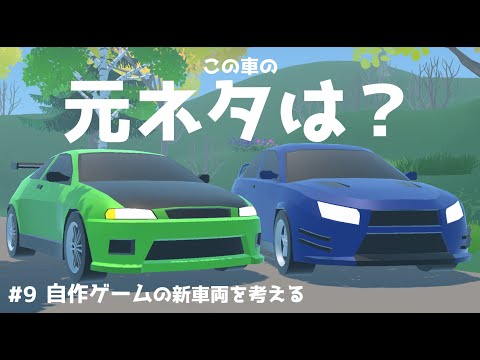 この車の元ネタを教えてくれ #9【N3Rally】