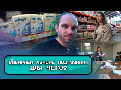 Бизнес на подгузниках. Какие закупать? Business on diapers. Which ones should I buy? / IamSoro