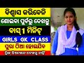 General knowledge questions answers odia  interesting gk odia 