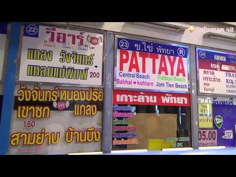 ขนส่งเอกมัย ไปไหนบ้าง มาดูกันค่ะ BEST WAY TO PATTAYA 2019 - Eakkamai Bus Terminal | Softcream 48