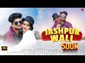 Jashpur wali new cg hit song  shashikant manikpuri  telisa sahu  manish ajgalle  lata mahanand