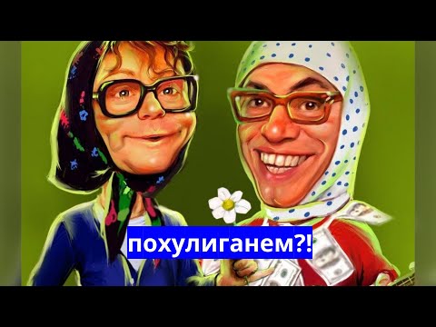 Новые Русские Бабки