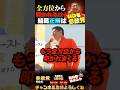 【結局参政党が正解だった】スイミー・靖国・ロシア交渉・●ク●ン慎重 #参政党
