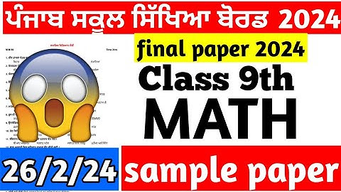 pseb class 9th math final paper 2024 full solved | 26.02.2024 | 9th class math final paper 2024