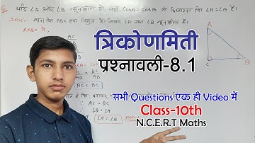 Class 10 Maths Exercise 8.1 NCERT solutions in Hindi | trigonometry | class 10 maths chapter 8 | 💯