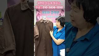 세련된스타일 고급스런스타일 깔끔한스타일 브라운톤 마소재 원피스