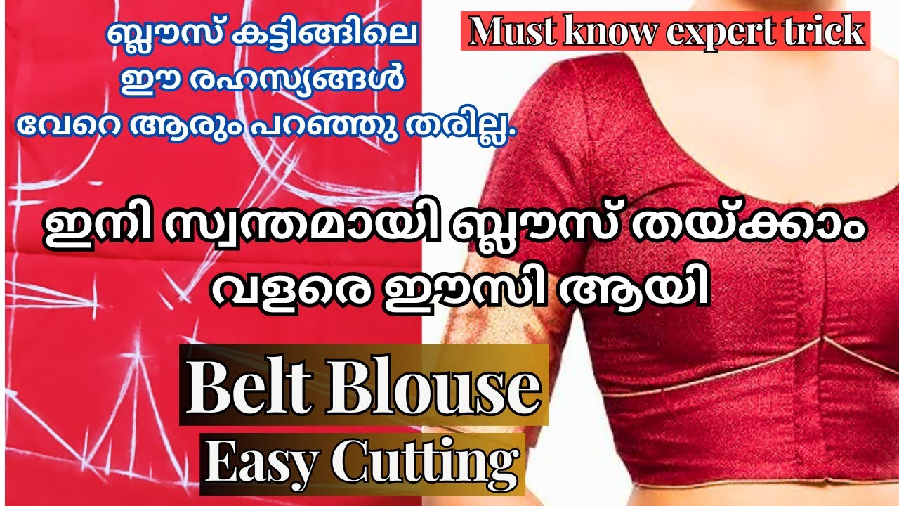 Perfect Saree Belt Blouse Cutting സാരി ബ്ലൗസ് ഈസിയായി കട്ട് ചെയ്യാം