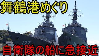 【舞鶴】「海軍ゆかりの港めぐり遊覧船」に乗ってきた