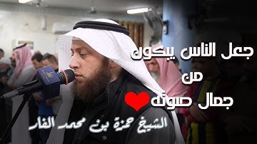 تلاوة من صلاة الفجر ليلة 9 رمضان 1445 ..ليت الصلاة لم تنتهي || حمزة الفار