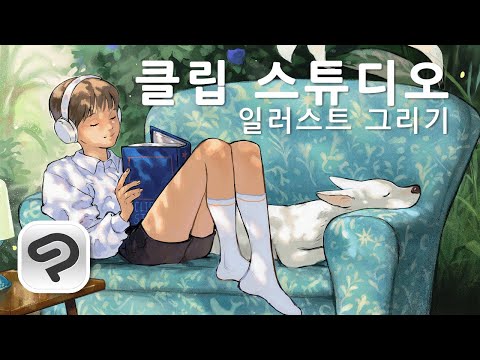 여름을 마치며 | 클립 스튜디오로 일러스트 그리기