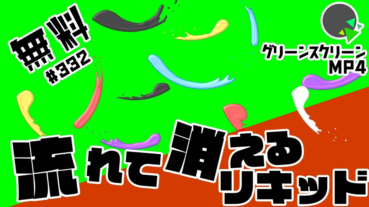 フリー素材 アニメーション 流れて消えるリキッドフレーム No 332 Youtube