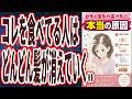 【コレしてると髪が消える】「近年急激に増え続けている、女性の薄毛や抜け毛の本当の原因」を世界一わかりやすく要約してみた【本要約】