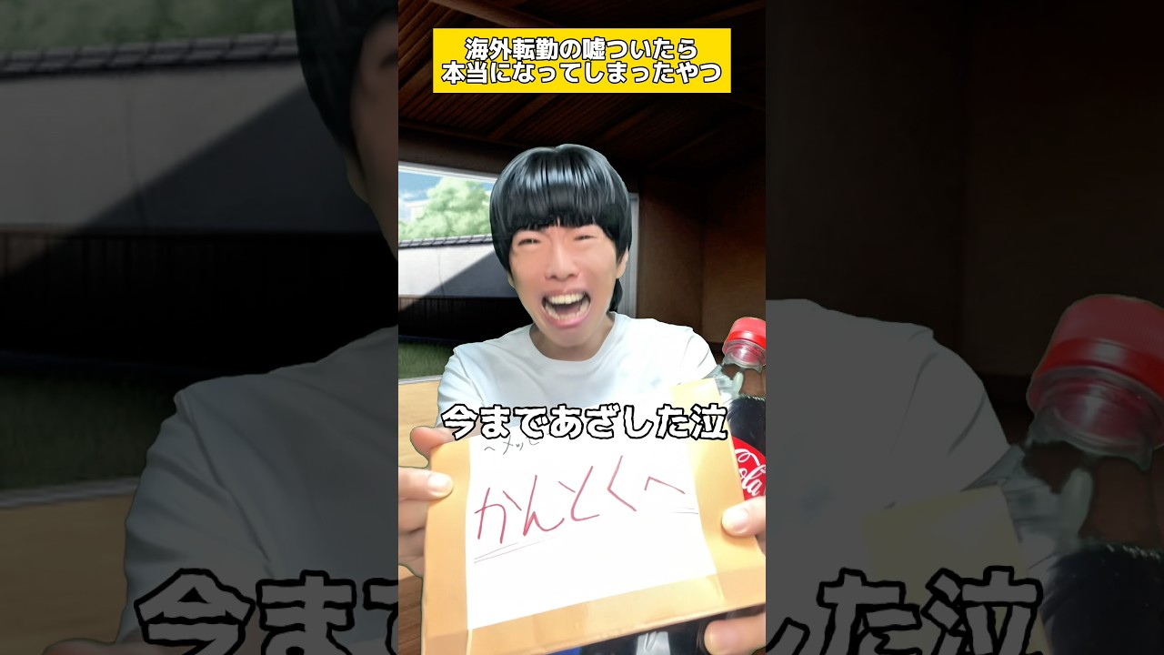 海外転勤の嘘ついたら本当になってしまったやつ