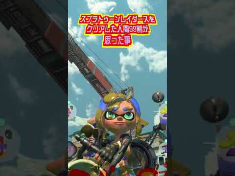 スプラトゥーンレイダースをクリアした人間99割が思った事の裏技 #splatoonraiders #スーパージャンプ時間短縮 #vtuber #切り抜き #shorts #スプラトゥーンレイダース