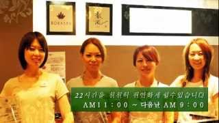BORASPA ( 규슈 최대급 도시형 여성전용 스파 시설 )