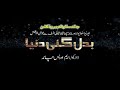 Pakistani Film Badal Gai Duniya Treler 2020 New Cenma Raleez 