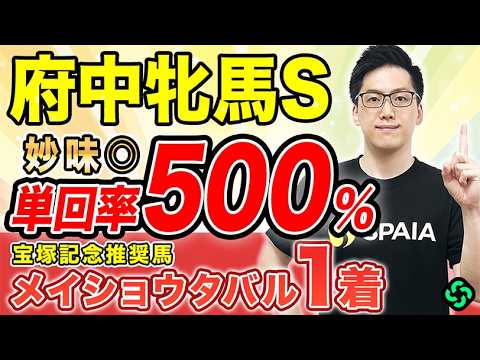 【府中牝馬ステークス2026 予想】“GⅠ馬並み”の実力を持つ！前走内容が超優秀で好勝負必至（SPAIA編）
