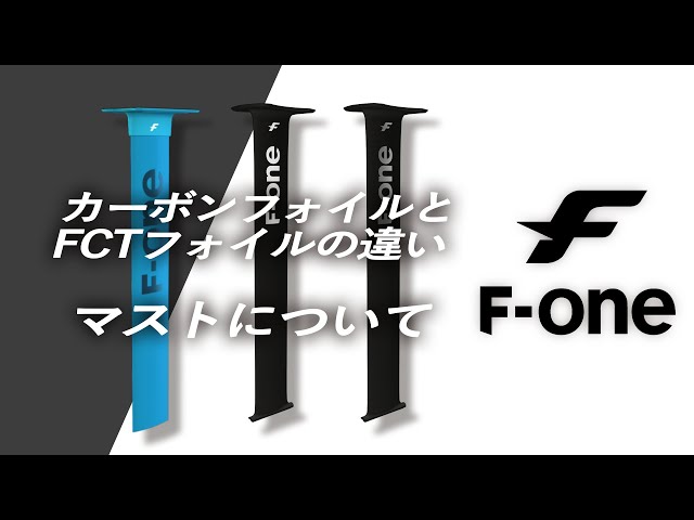unifoil カーボン　マスト　フォイル　フィン sddefault.jpg