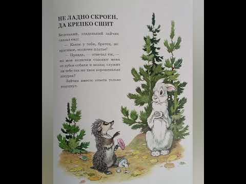 Ушинский Рассказы