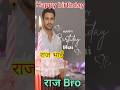'राज 'Birthday Brother | Brother Happy Birthday Song #love #happybirthdaybro#viral