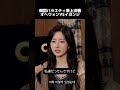 【NMIXX】ヘウォン対ヨンジはヤバイwww