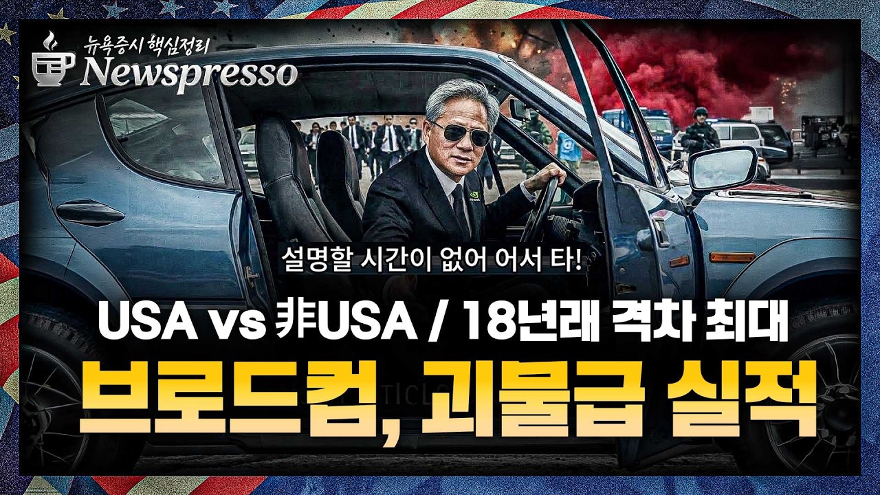 전쟁 공포 끝?…AI 돈잔치 시작되나 / 1분기만에 2배 폭등?! 브로드컴이 입증한 '괴물 실적' / 