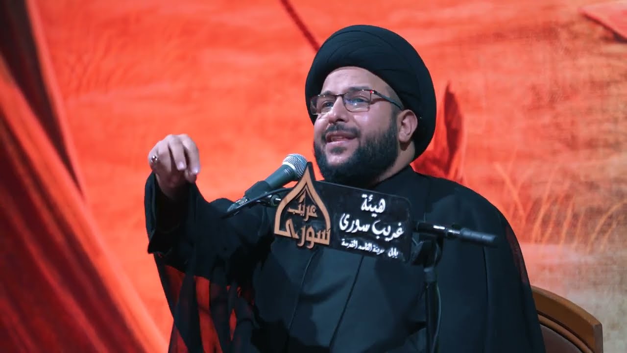 سماحة السيد مصطفى شبر || هيئة غريب سورى 1447هـ