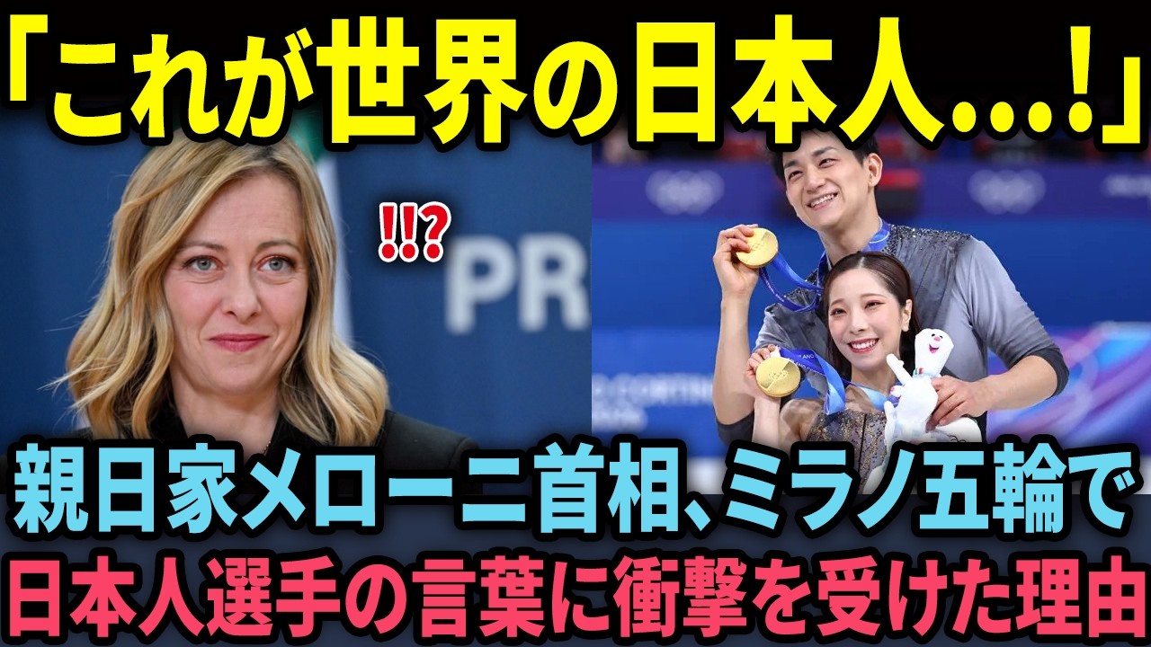 【海外の反応】「まさかこの言葉が来るとは」表彰台でイタリア人全員が静まり返った日本人選手の一言