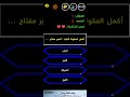 أكمل مايلي الصبر مفتاح ال