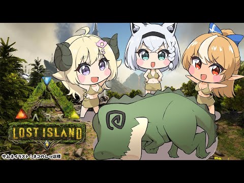 【ARK Lost Island】#バカタレ共 のARKに安全なところなどない！【不知火フレア/ホロライブ】