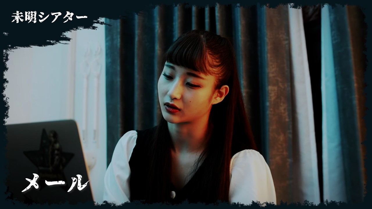 【短編ホラー】メール